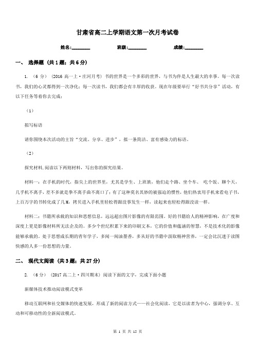 甘肃省高二上学期语文第一次月考试卷