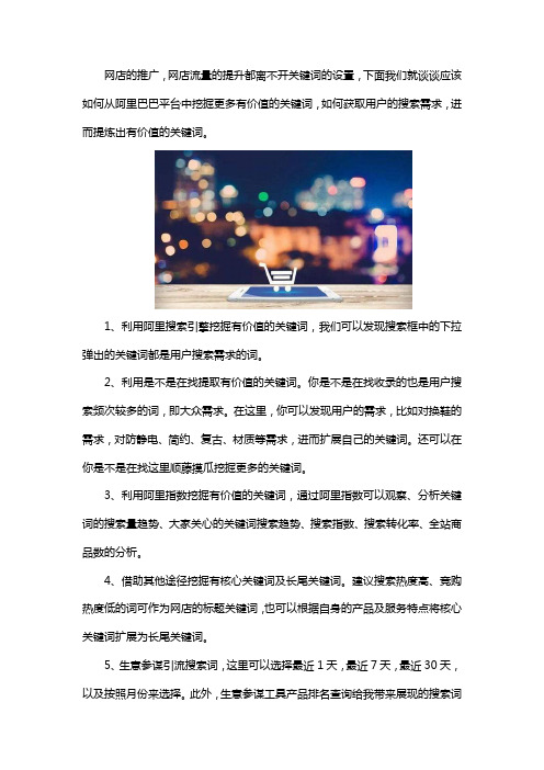 阿里巴巴网店关键词怎么选择