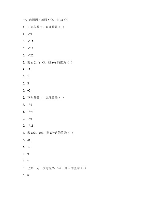 名校试卷七年级数学