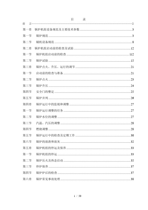 热电130吨锅炉运行规程