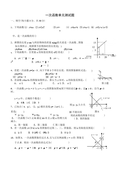 一次函数单元测试题含答案