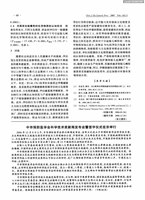 中华预防医学会科学技术奖新闻发布会暨签字仪式在京举行