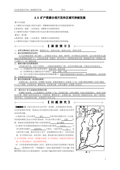 25矿产资源的合理开发和区域可持续发展(教师版)