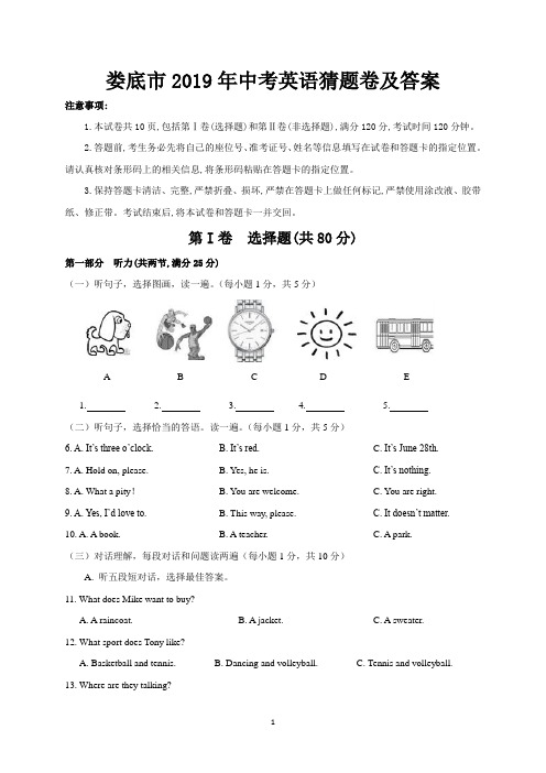 娄底市2019年中考英语猜题卷及答案