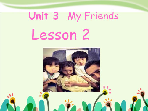 人教版一年级起点小学二年级上册英语《Unit 3 my friends》课件