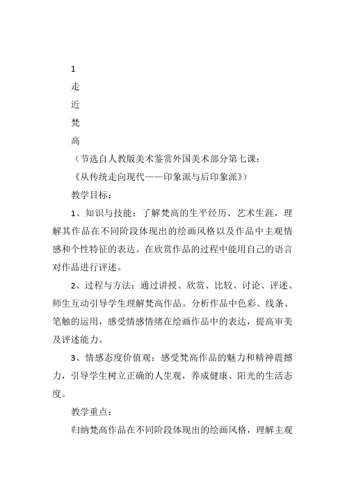 高中美术《从传统走向现代——印象派与后印象派》8沙海朋PPT课件 一等奖名师公开课比赛优质课评比