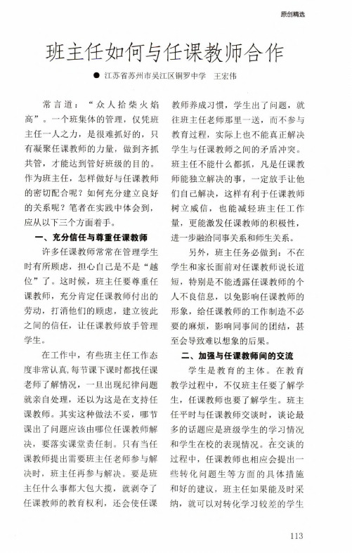 班主任如何与任课教师合作