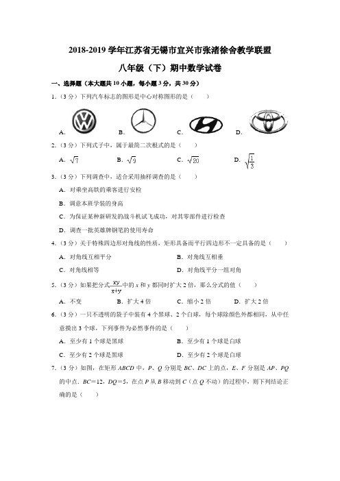 江苏省无锡市宜兴市张渚徐舍教学联盟2018-2019学年八年级(下)期中数学试卷(含答案)