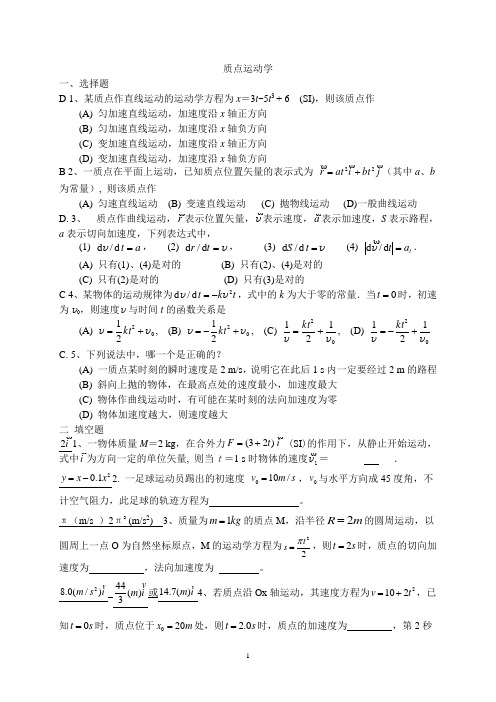 大学物理一课外题型答案