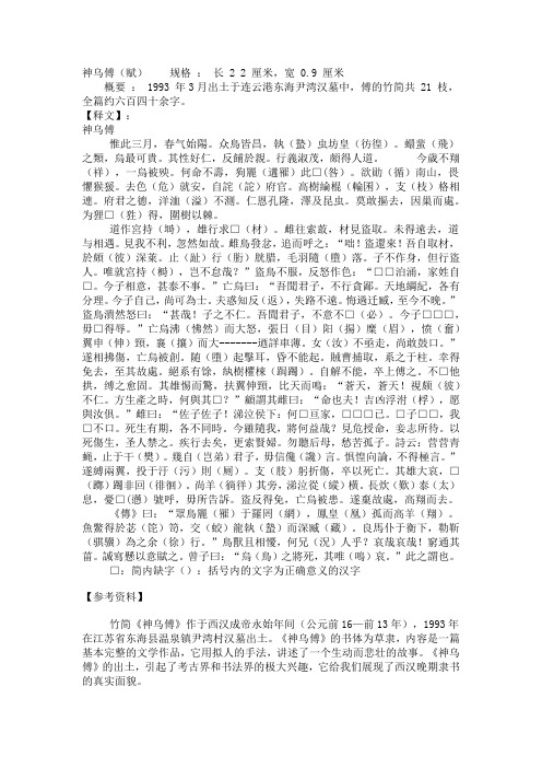秦汉书法 ----神乌傅