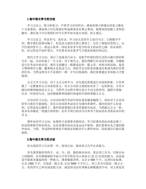 高中语文学习的方法