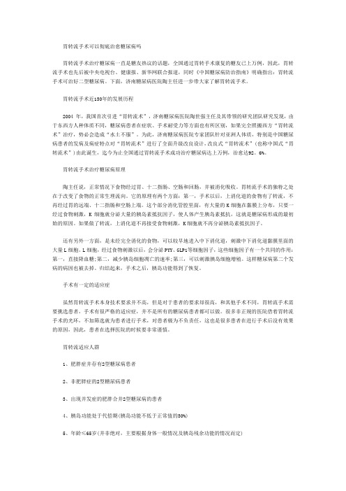 胃转流手术可以彻底治愈糖尿病吗