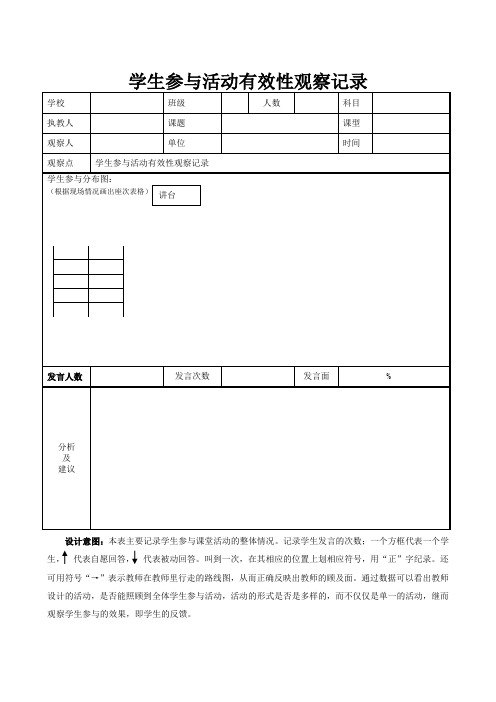 小学英语课堂观察表