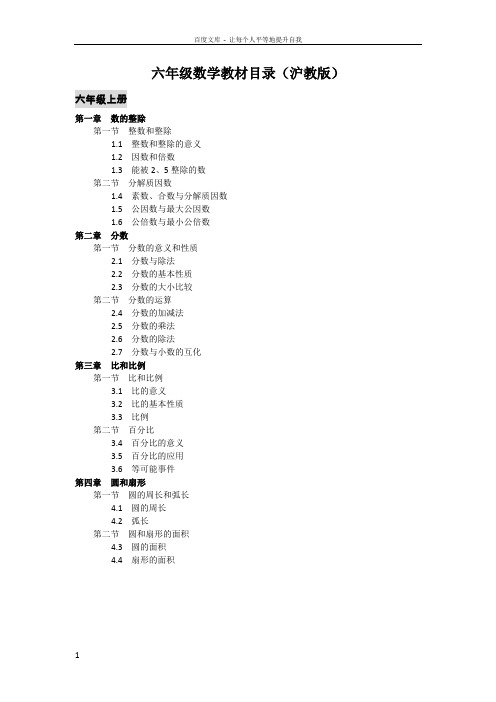 六年级数学上册知识汇总(沪教版)