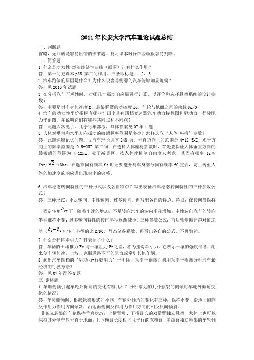 2011长安大学汽车理论试题总结