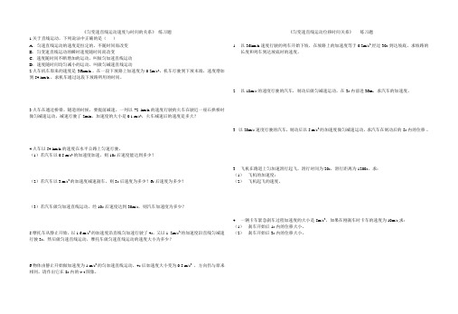 匀变速直线运动速度与时间 、 位移与时间关系练习题