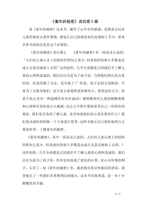 《童年的秘密》读后感5篇