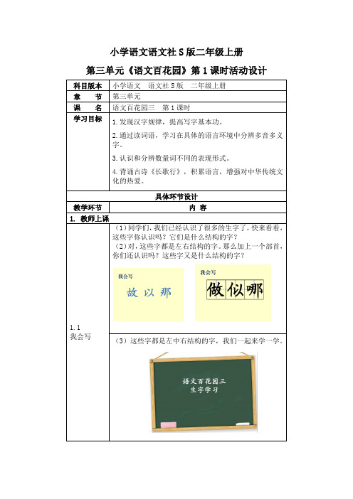 小学语文语文社S版二年级上册