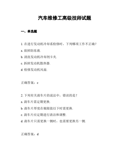 汽车维修工高级技师试题