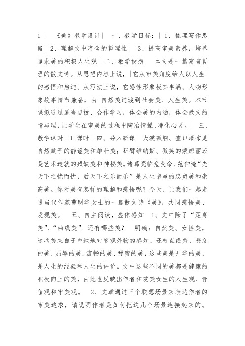 人教高中选修中国现代诗歌散文欣赏《美》于秀琴教案PPT课件 一等奖新名师优质课获奖教学设计