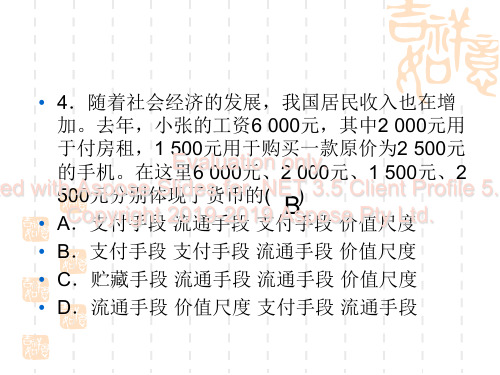 高一经济学第一作课业练习-24页精选文档