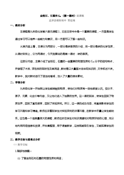 金刚石石墨C60说课稿