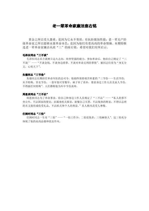老一辈革命家廉洁座右铭