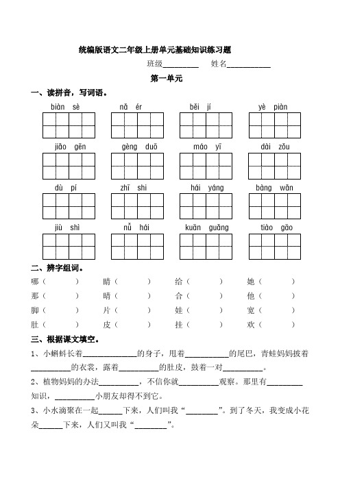 统编版语文二年级上册单元基础知识练习题