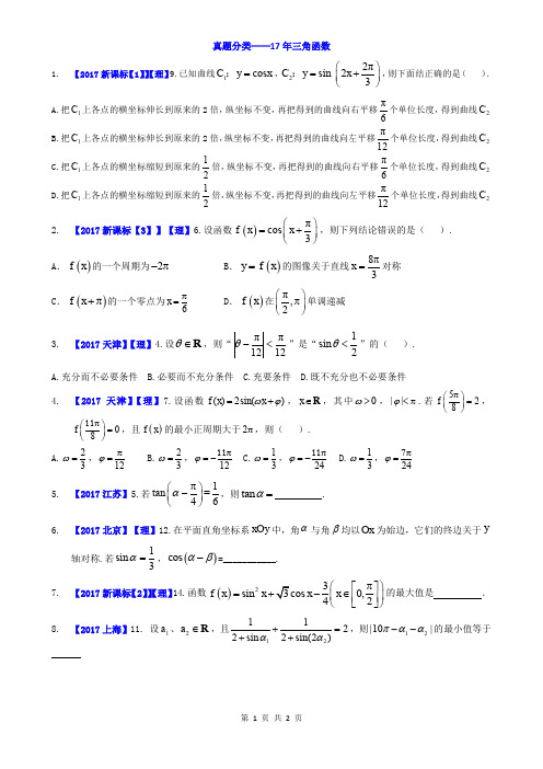 2017年高考数学真题分类之三角函数