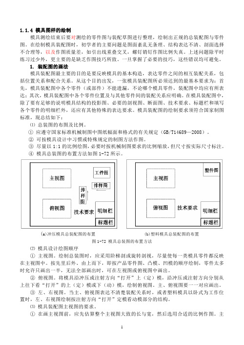 模具绘图方法第一单元