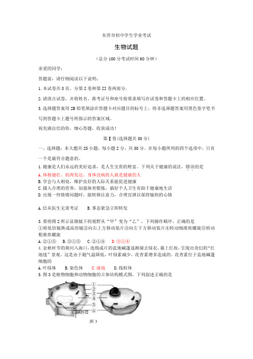 东营市2021年中考生物试题(含答案)