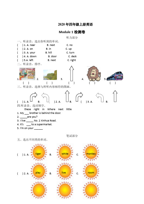 2020年四年级英语上册试题M1-10(含听力材料及答案)