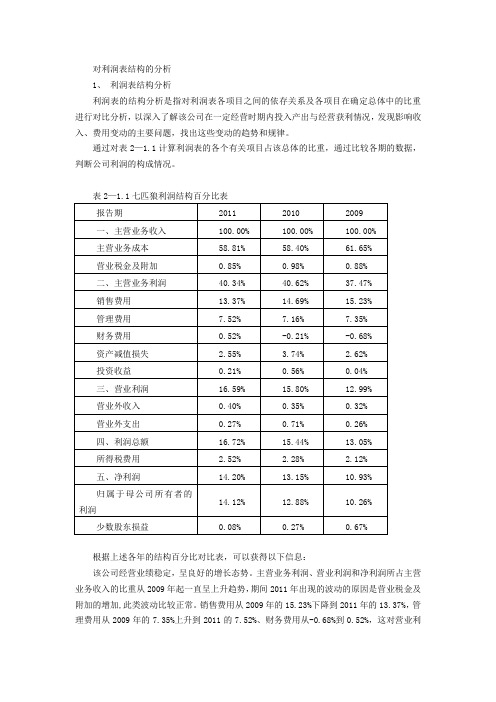 七匹狼利润表分析