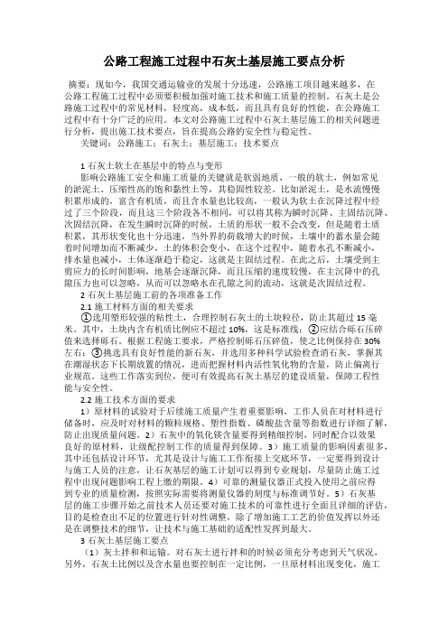 公路工程施工过程中石灰土基层施工要点分析