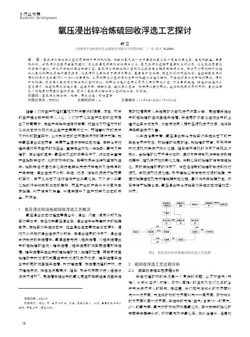 氧压浸出锌冶炼硫回收浮选工艺探讨