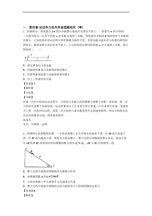 人教版高一物理上册 运动和力的关系专题练习(word版(1)