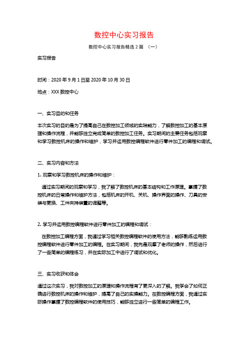 数控中心实习报告2篇