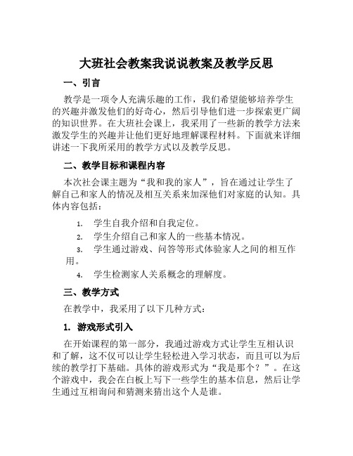 大班社会教案我说说教案及教学反思