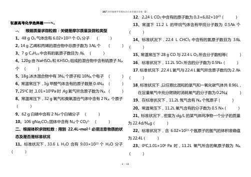 阿伏伽德罗常数知识点高考题及答案 (2).