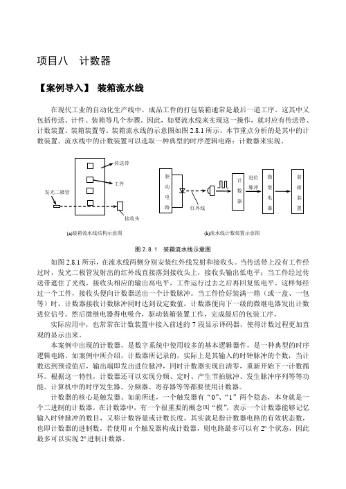 项目八：计数器课件