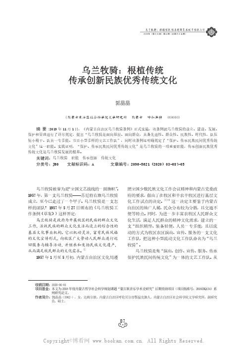 乌兰牧骑：根植传统 传承创新民族优秀传统文化