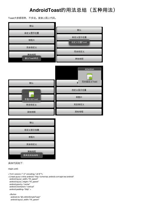 AndroidToast的用法总结（五种用法）