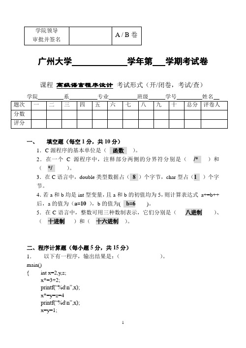 (完整版)程序设计基础试题_08_答案