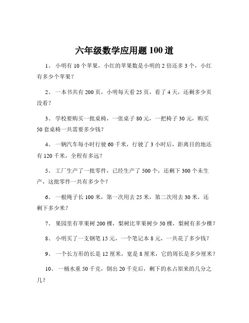 六年级数学应用题100道