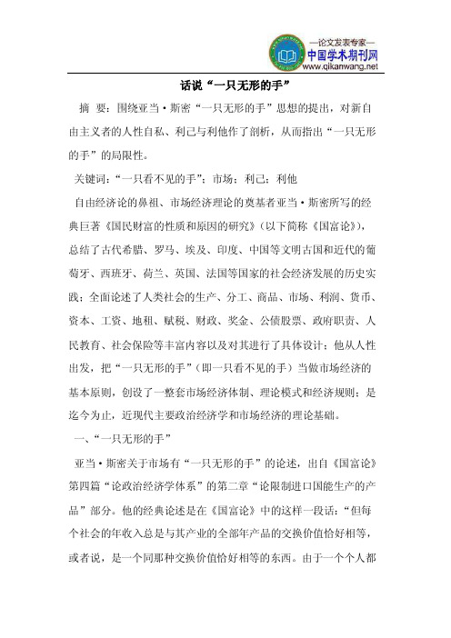 话说“一只无形的手”