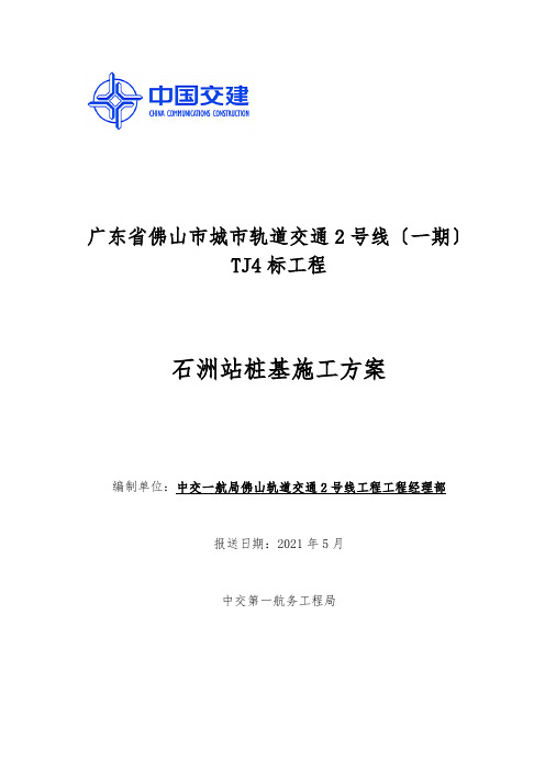 桩基施工方案培训资料(doc 36页)