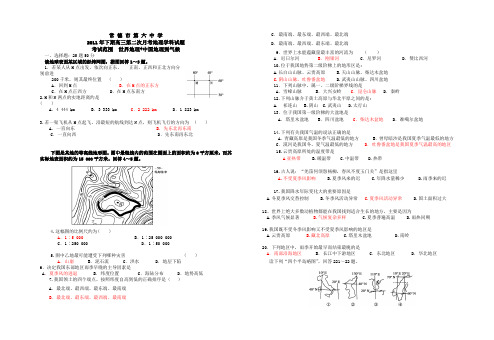 2011届高三第二次月考地理试题