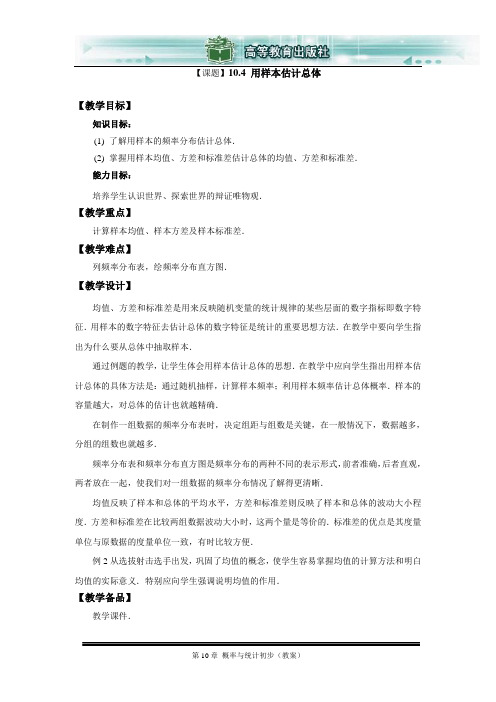 10.4教案