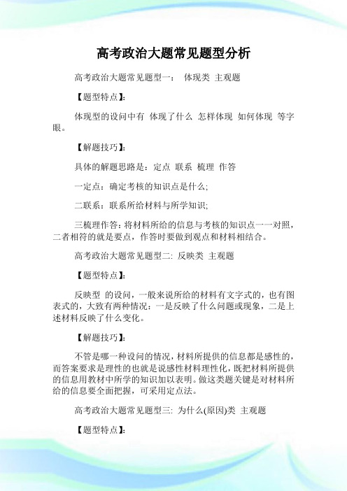 高考政治大题常见题型分析.doc