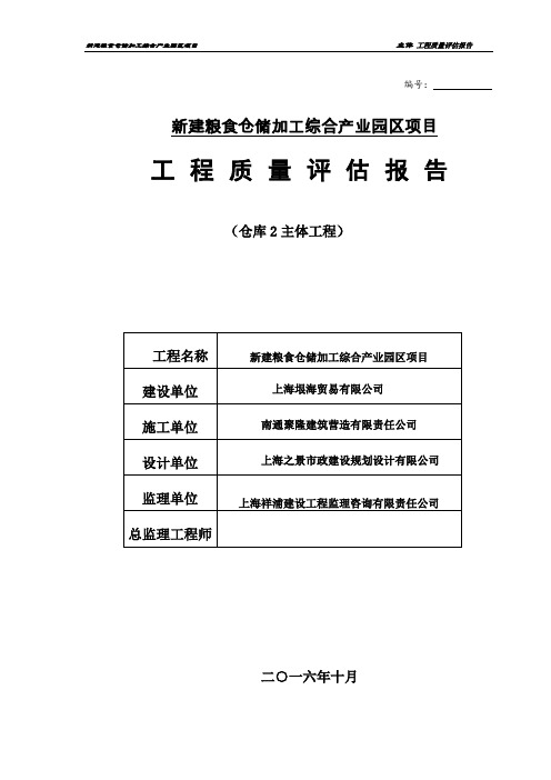主体评估报告仓库2汇总